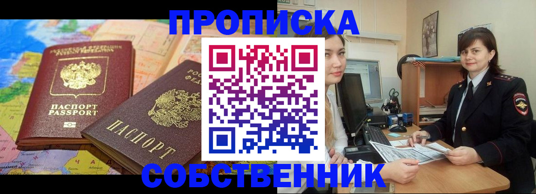 временная регистрация в квартире в Оленегорске