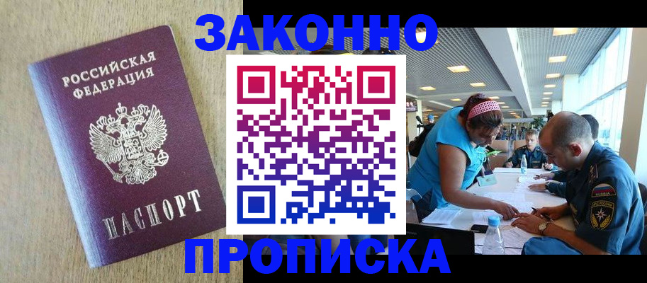 временная регистрация недорого в Оленегорске