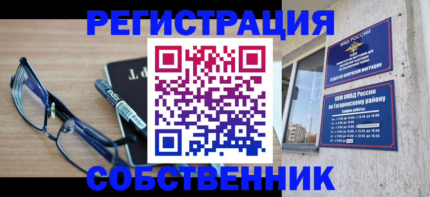 временная регистрация для всех в Оленегорске