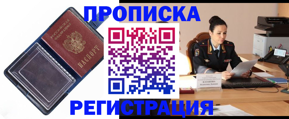 временная регистрация гарантия в Оленегорске