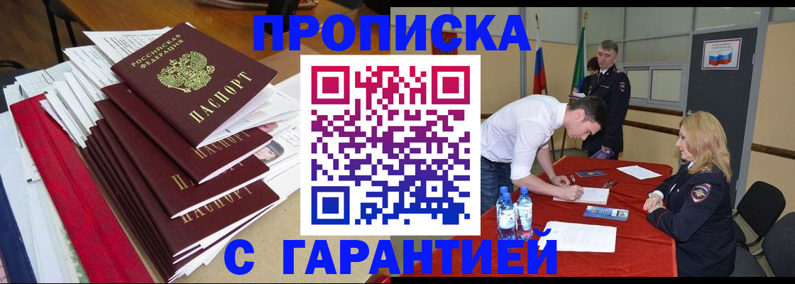 временная регистрация купить в Оленегорске